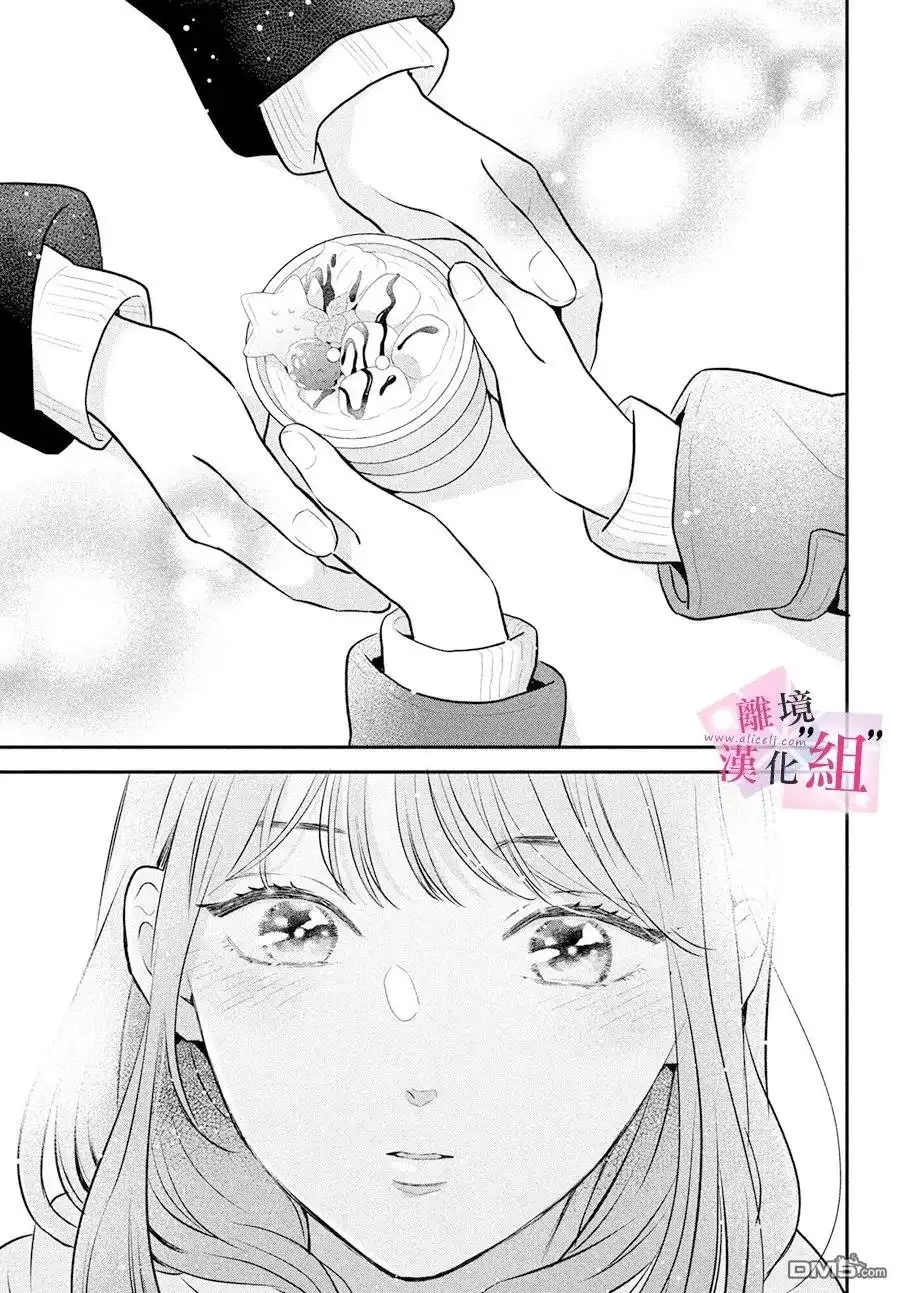 《退一步说、这是爱》第27话 第33页