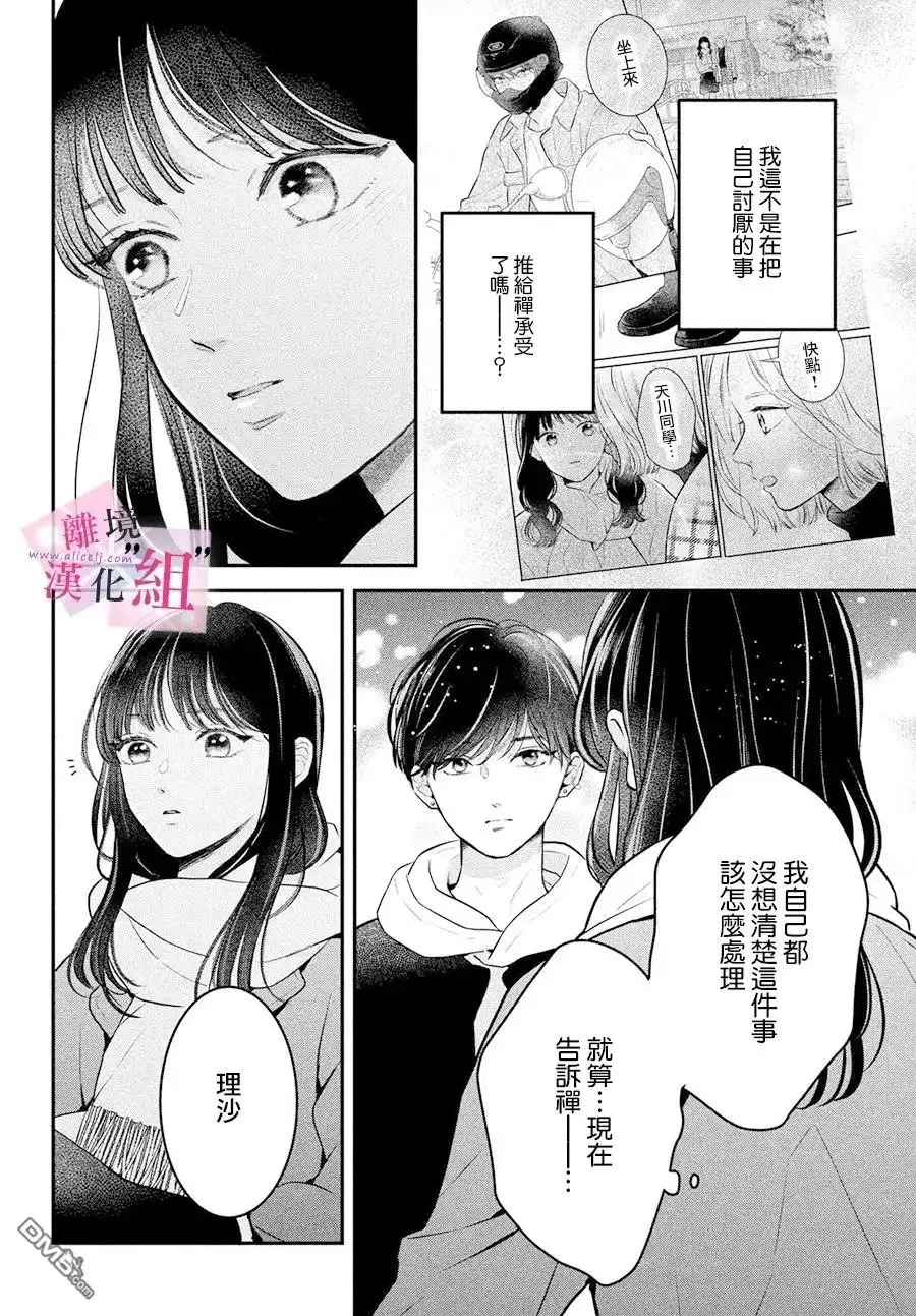《退一步说、这是爱》第27话 第32页