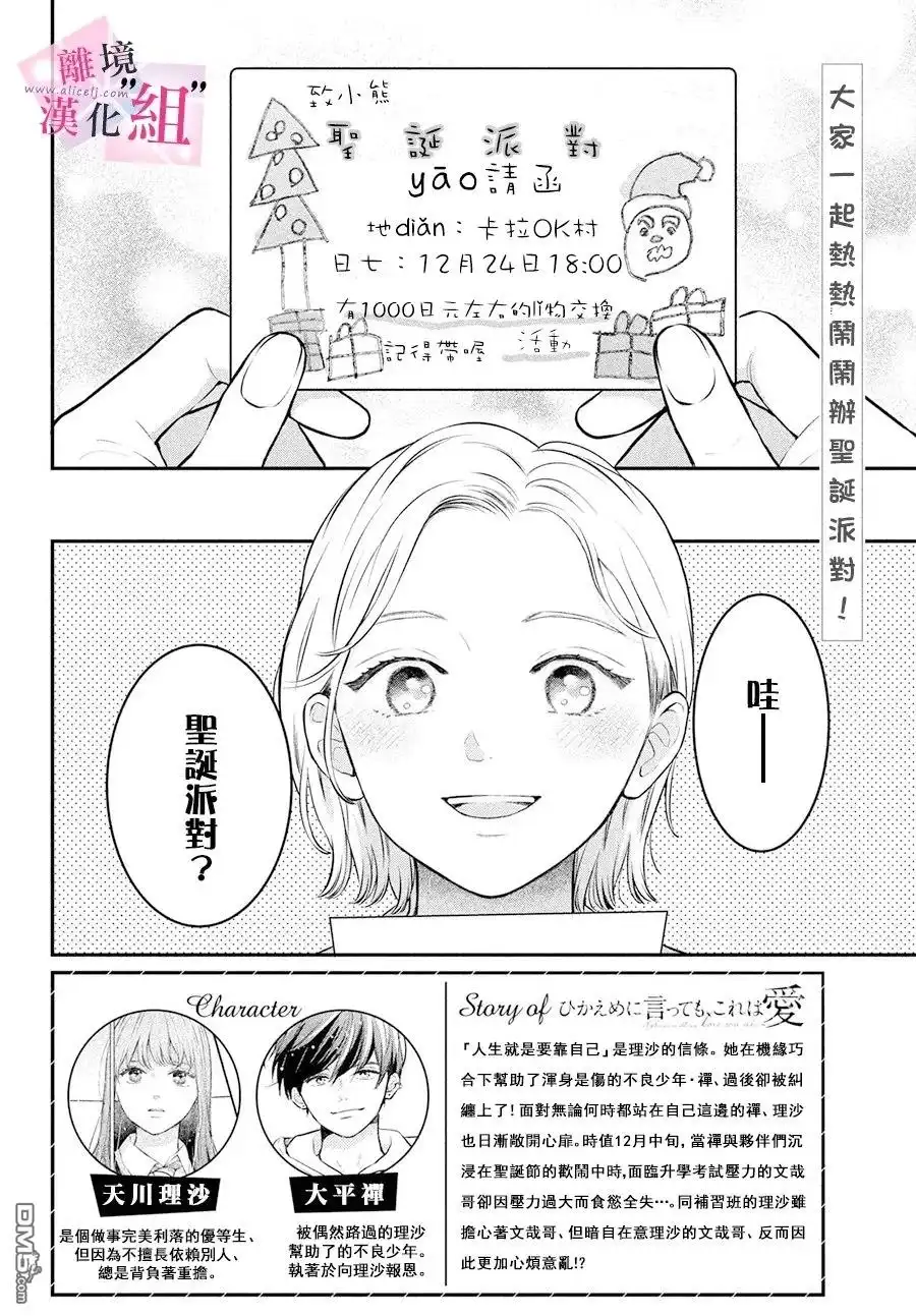《退一步说、这是爱》第27话 第2页