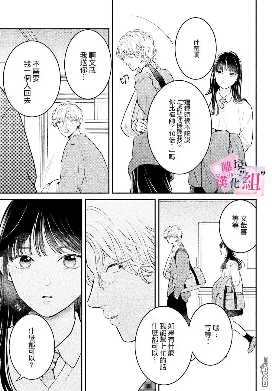 《退一步说、这是爱》第27话 第19页
