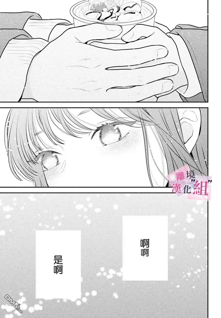 《退一步说、这是爱》第27话 第35页