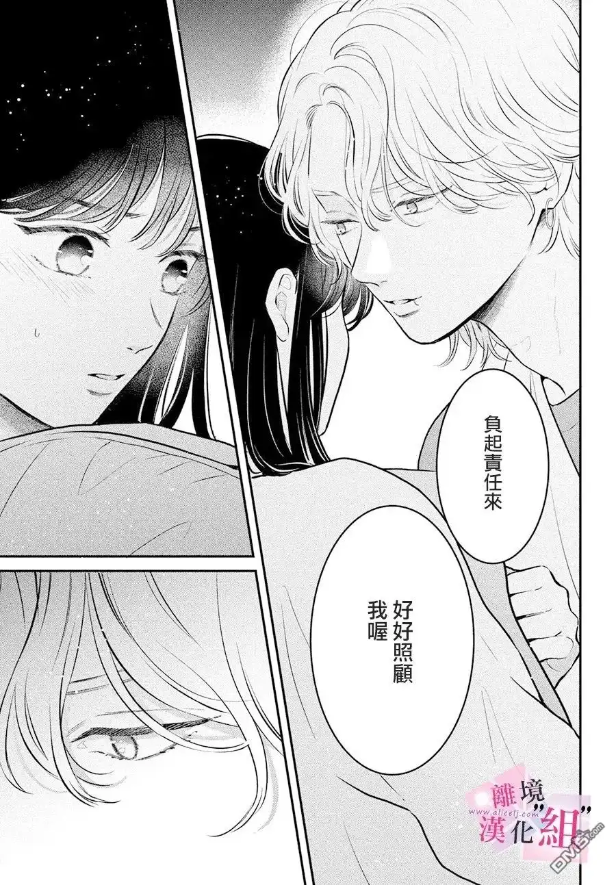 《退一步说、这是爱》第27话 第21页