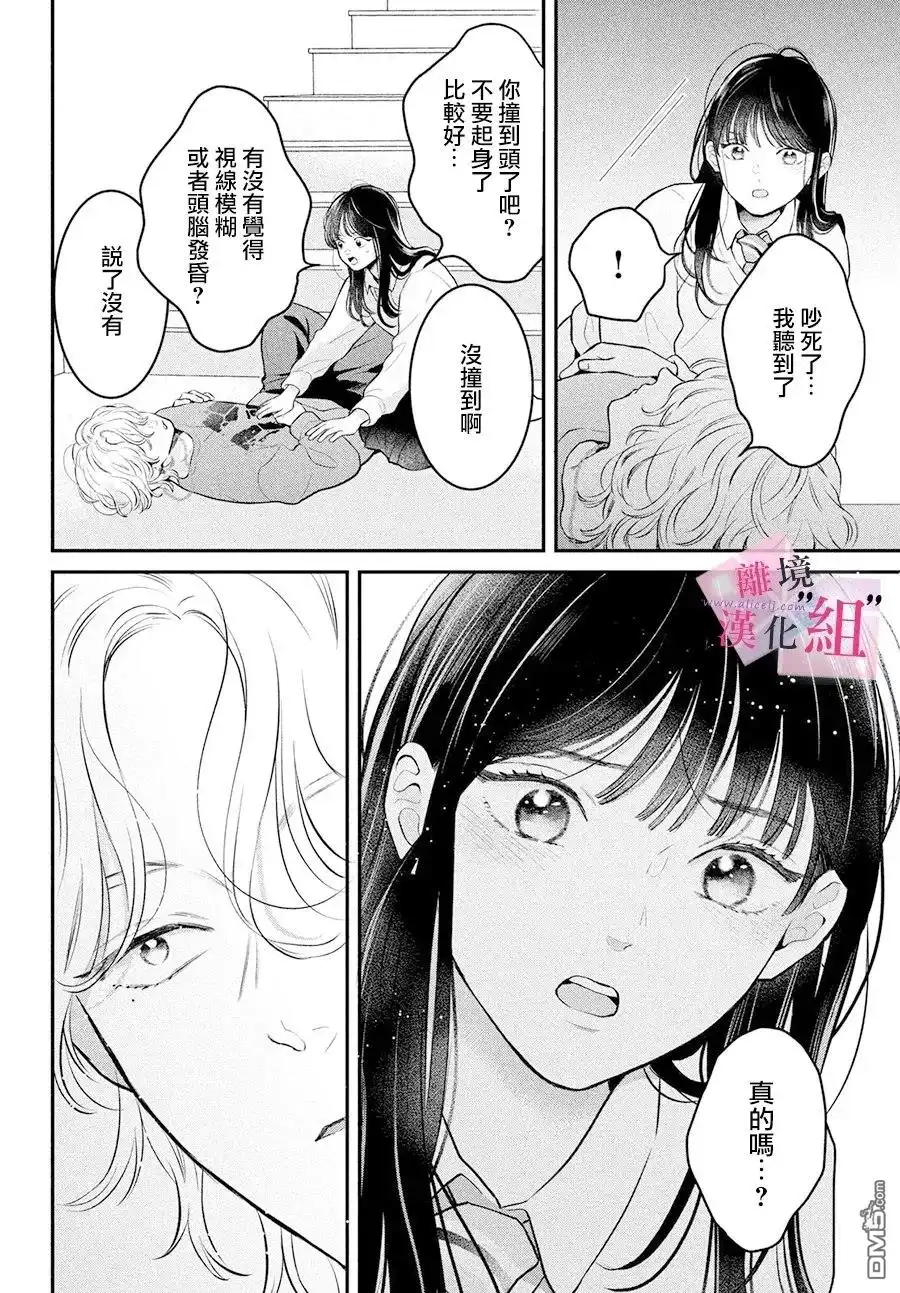 《退一步说、这是爱》第27话 第14页