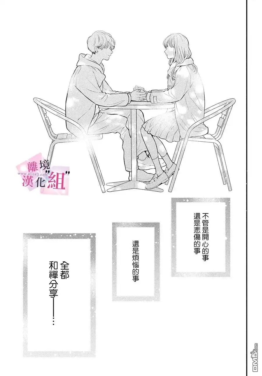 《退一步说、这是爱》第27话 第37页