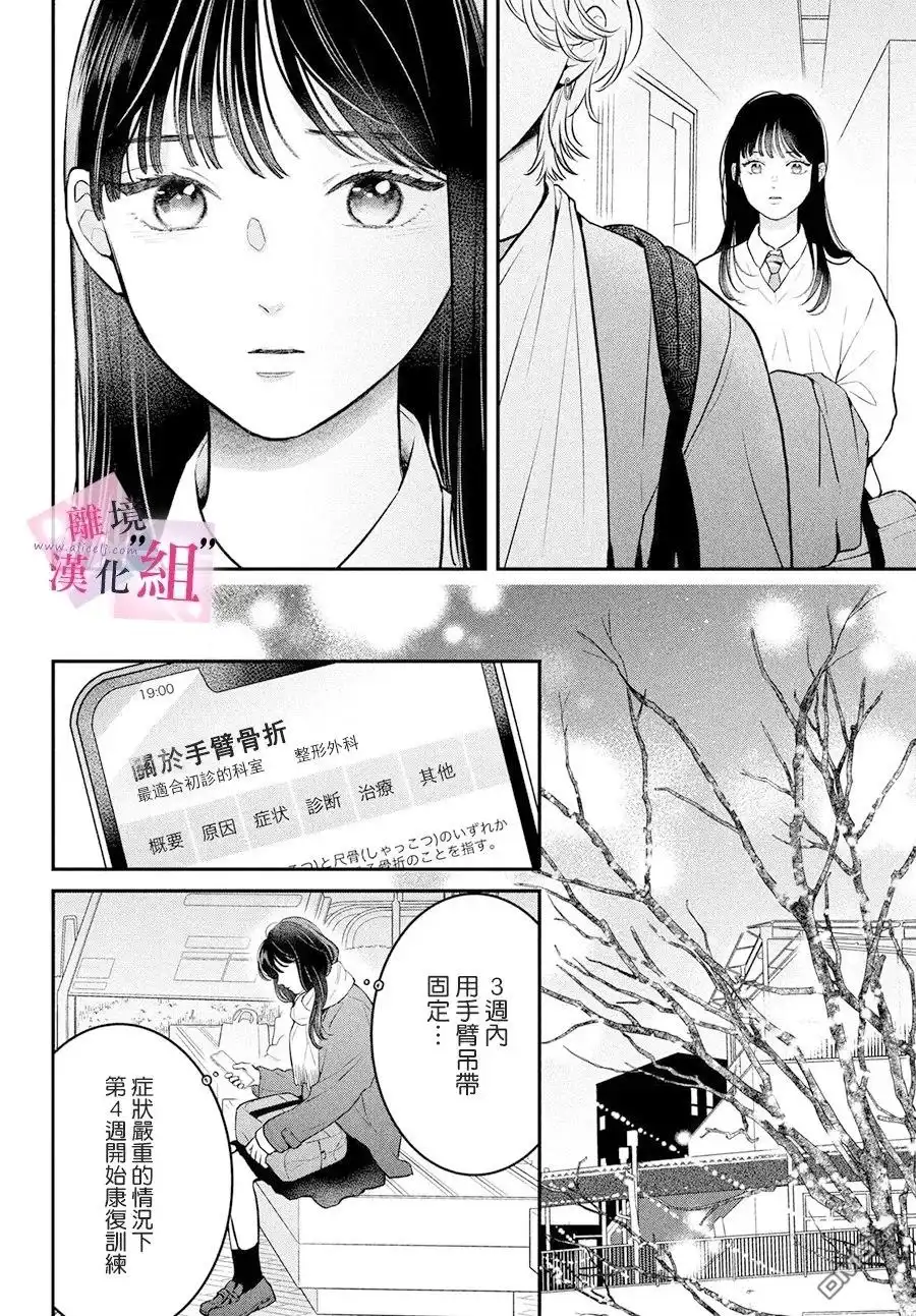 《退一步说、这是爱》第27话 第24页