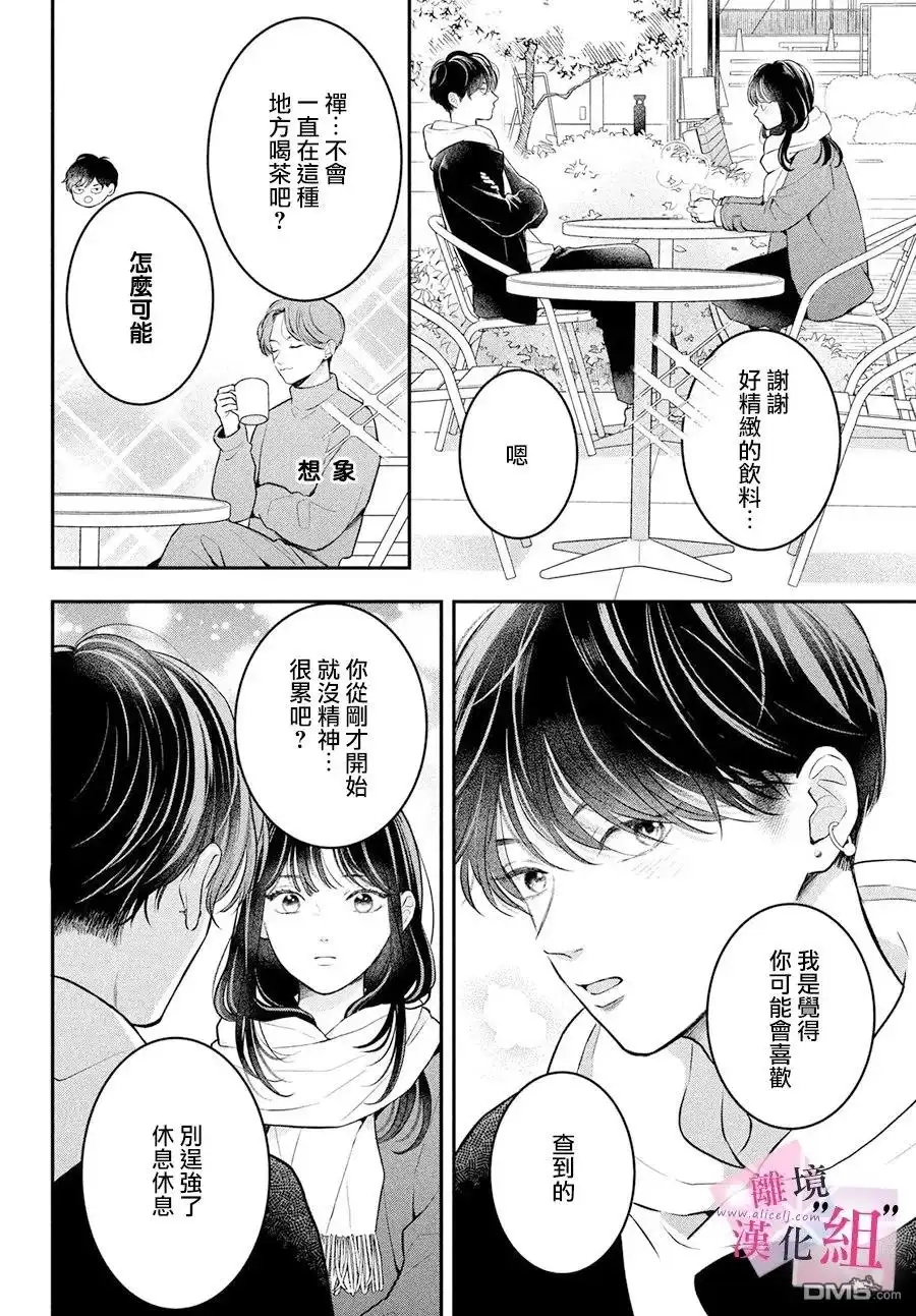 《退一步说、这是爱》第27话 第30页