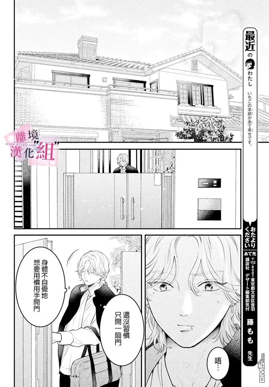 《退一步说、这是爱》第27话 第38页