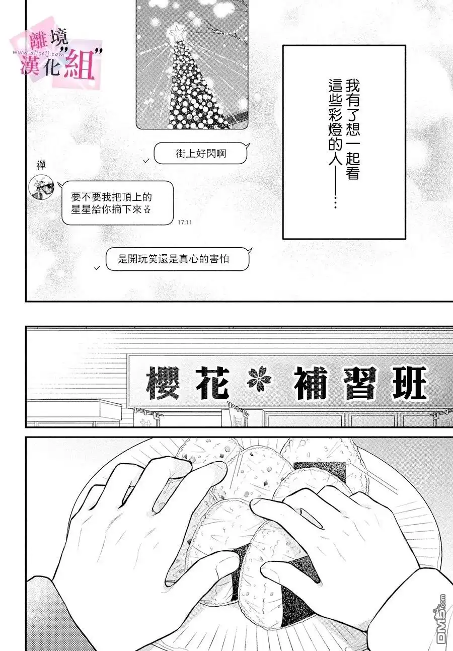 《退一步说、这是爱》第27话 第6页