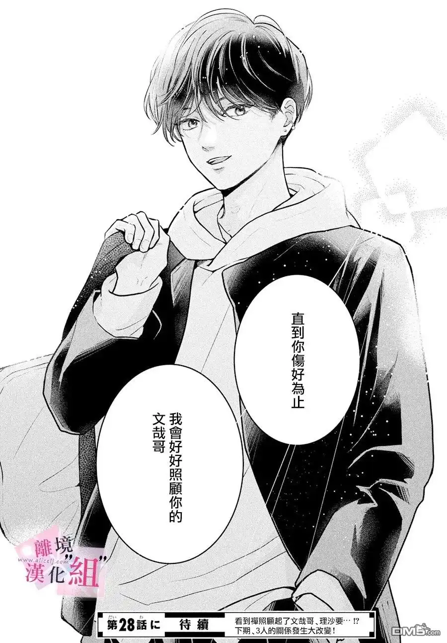 《退一步说、这是爱》第27话 第42页