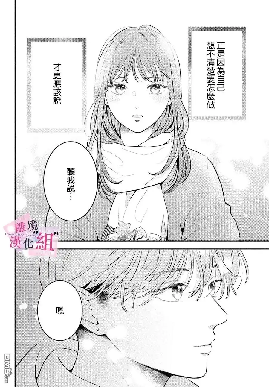 《退一步说、这是爱》第27话 第36页