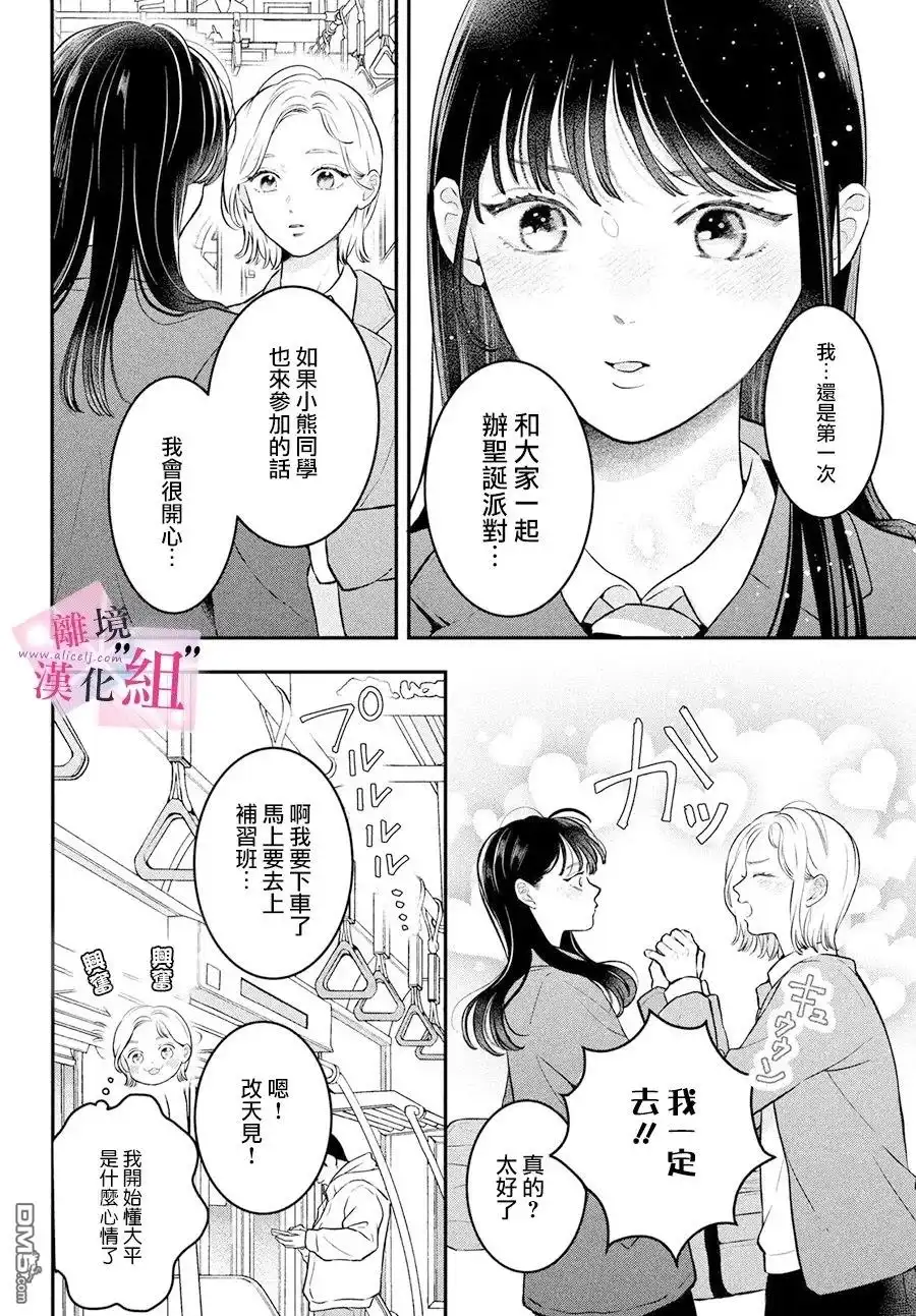 《退一步说、这是爱》第27话 第4页