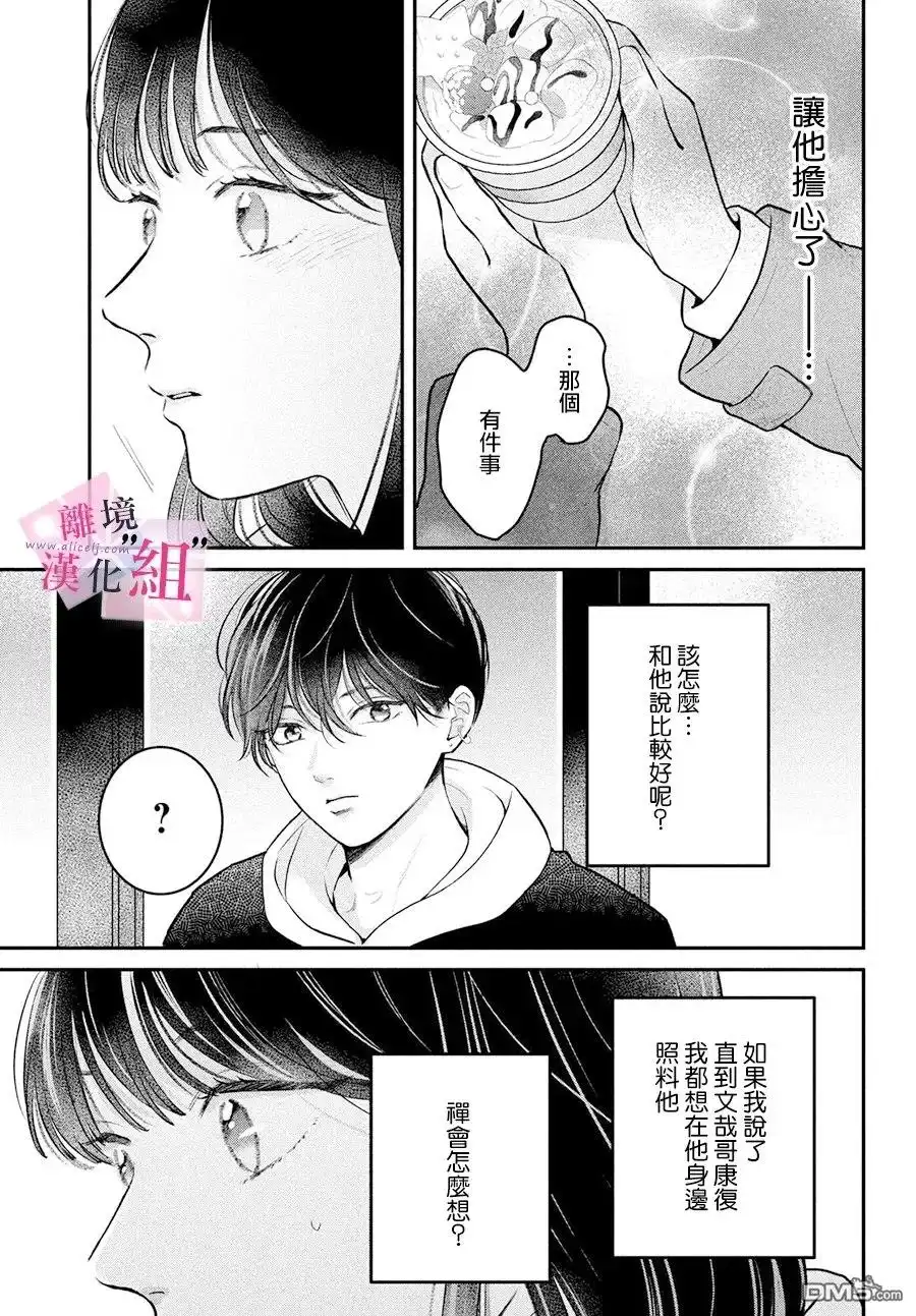 《退一步说、这是爱》第27话 第31页