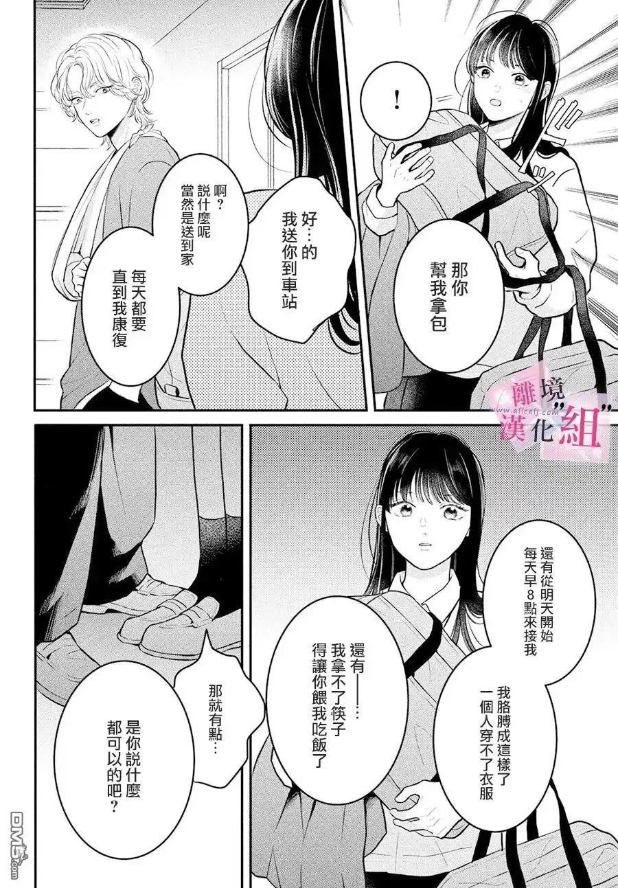 《退一步说、这是爱》第27话 第20页