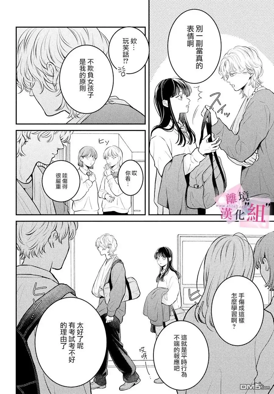 《退一步说、这是爱》第27话 第22页