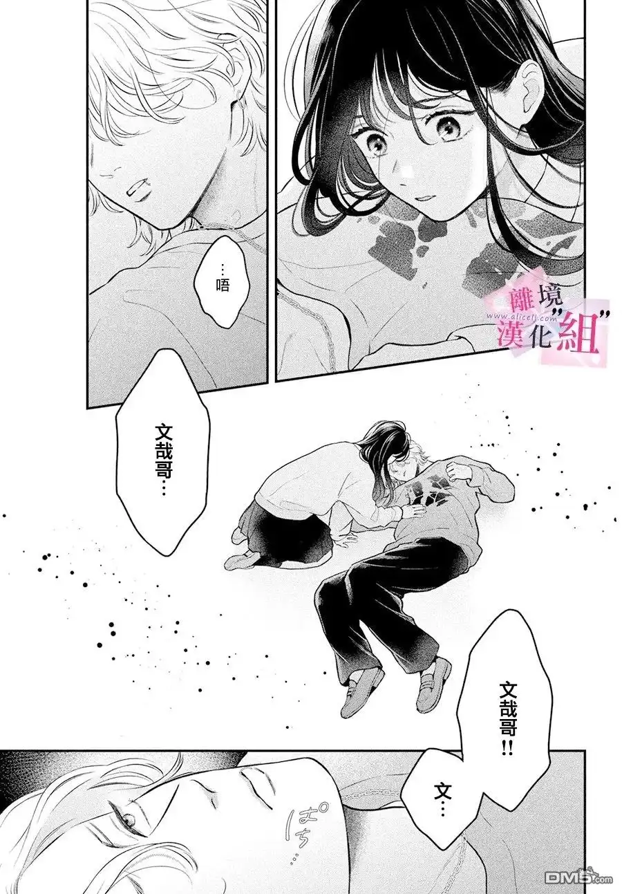 《退一步说、这是爱》第27话 第13页