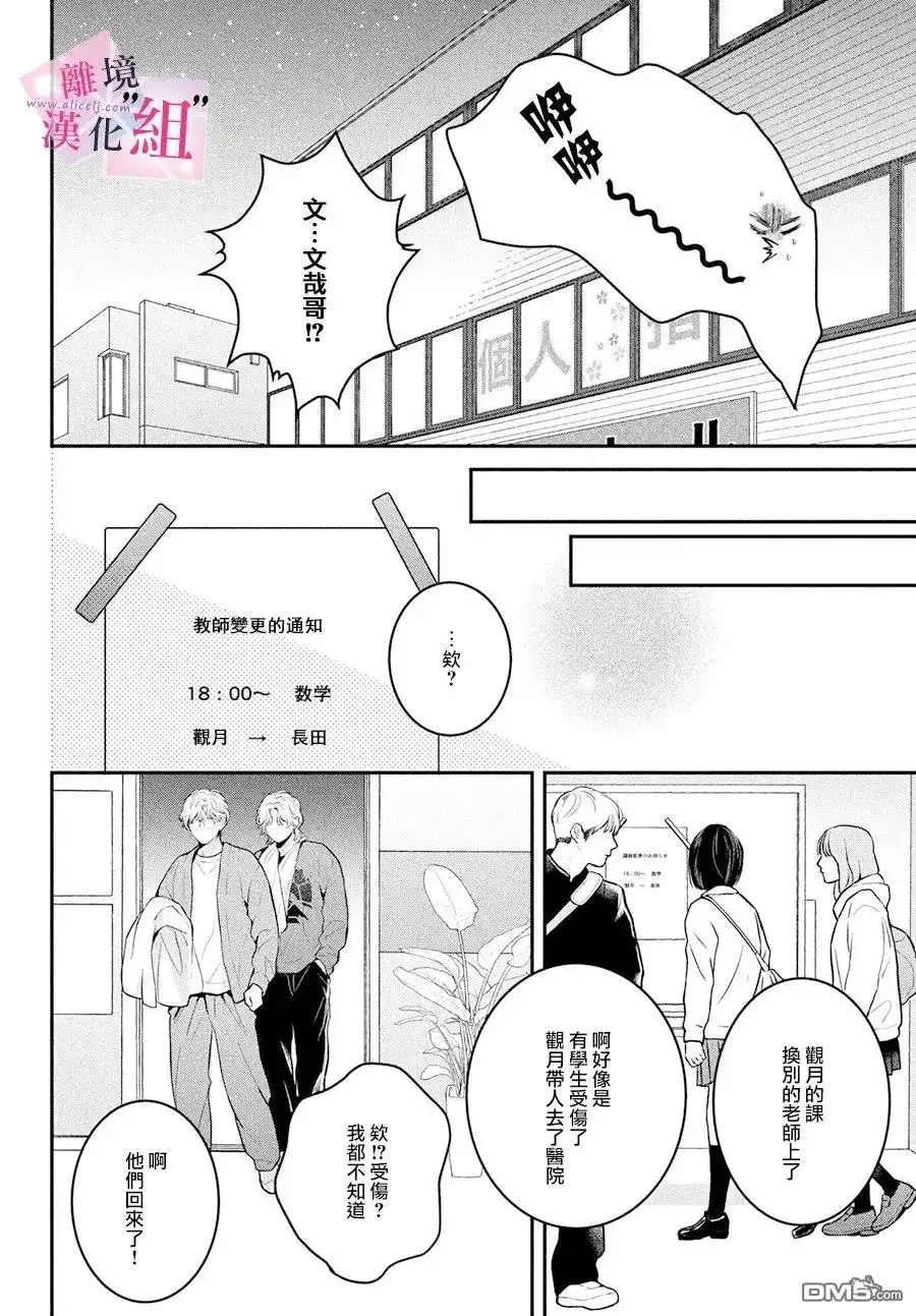 《退一步说、这是爱》第27话 第16页