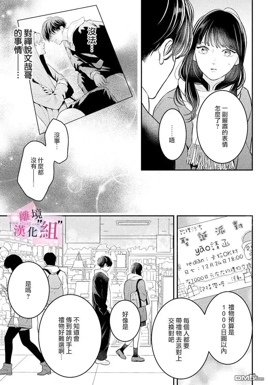 《退一步说、这是爱》第27话 第27页