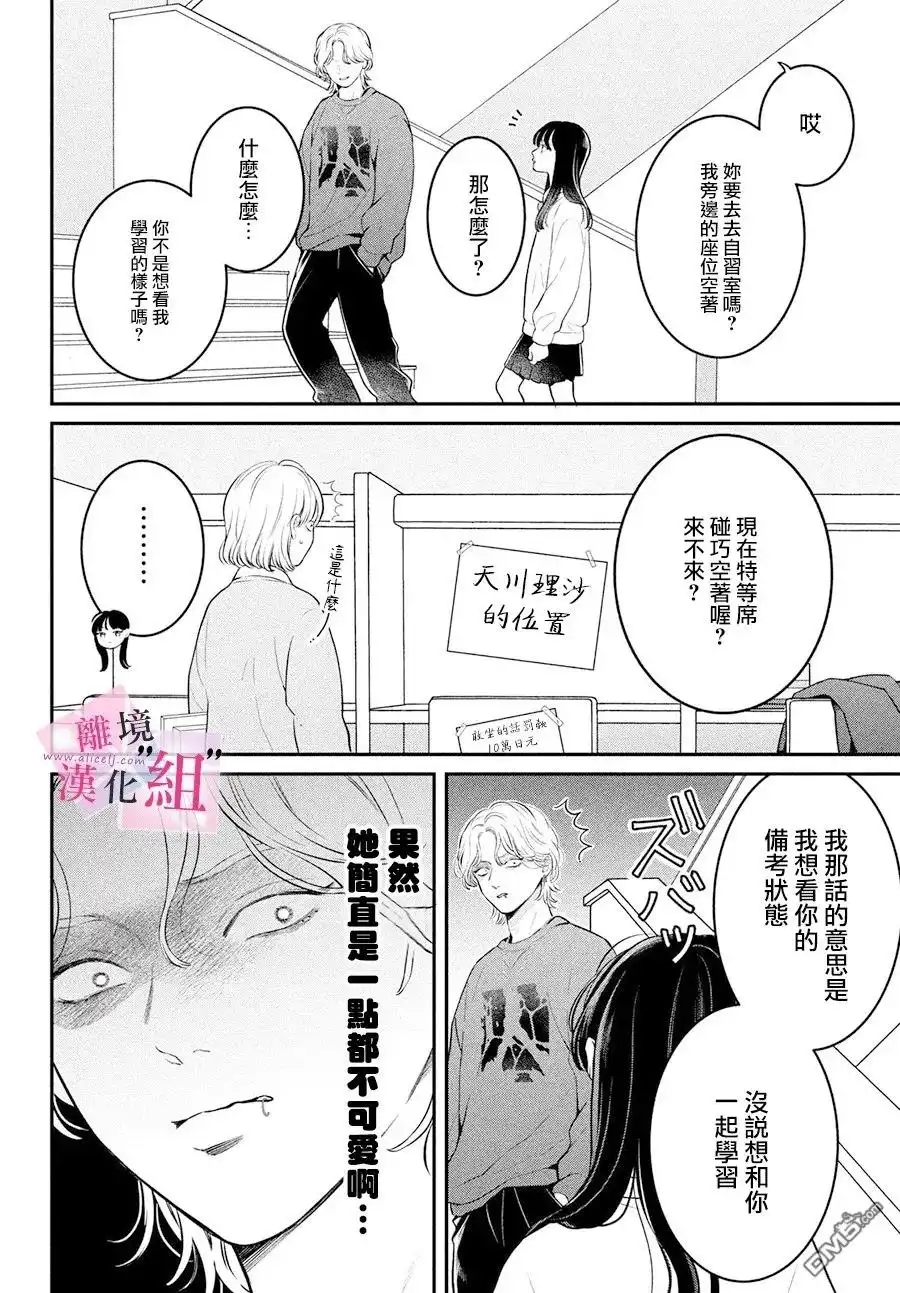 《退一步说、这是爱》第27话 第8页