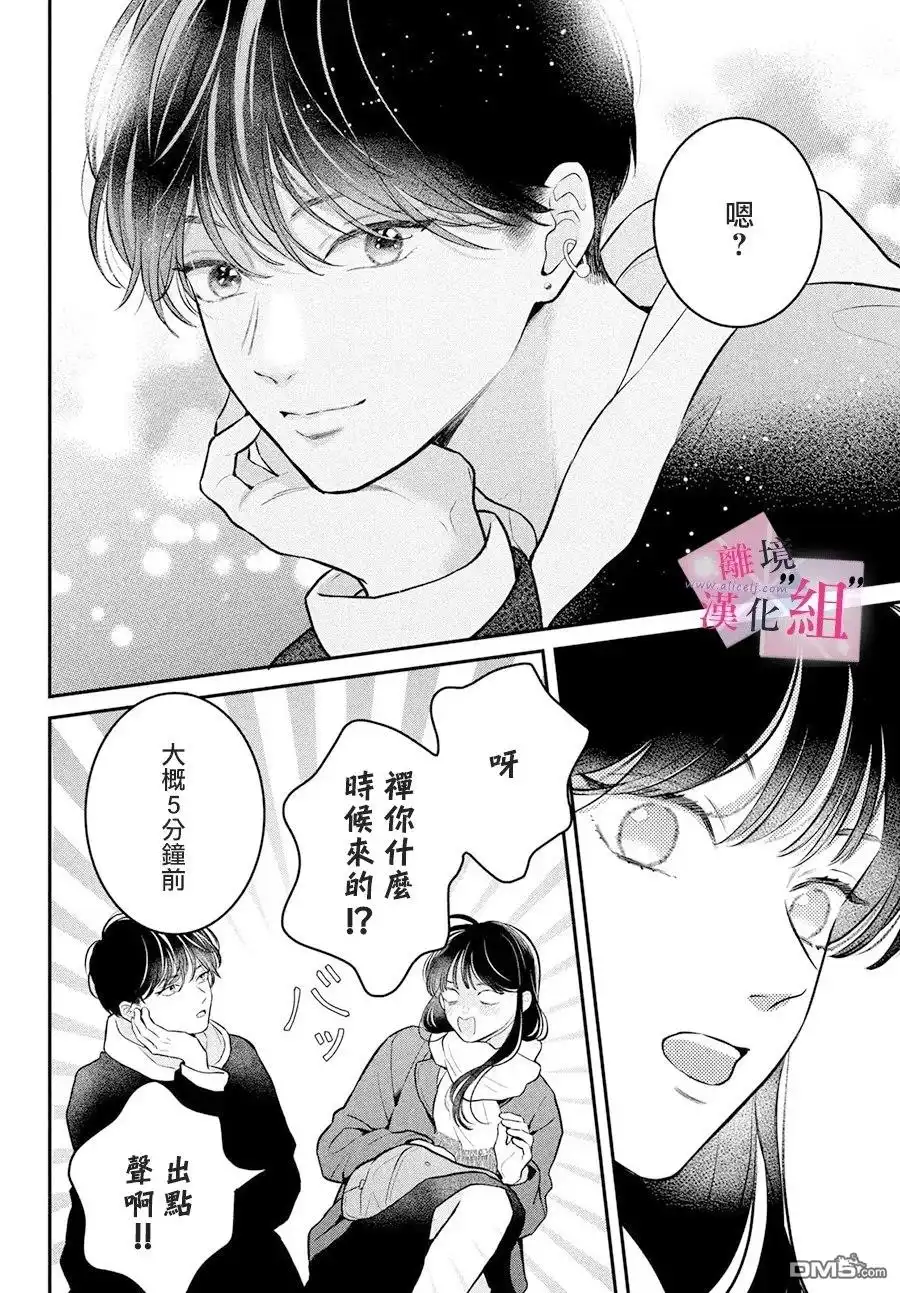 《退一步说、这是爱》第27话 第26页