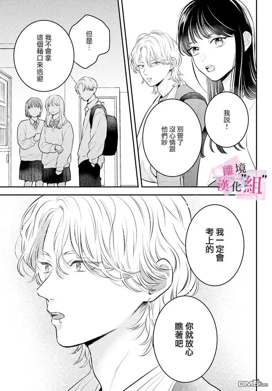 《退一步说、这是爱》第27话 第23页
