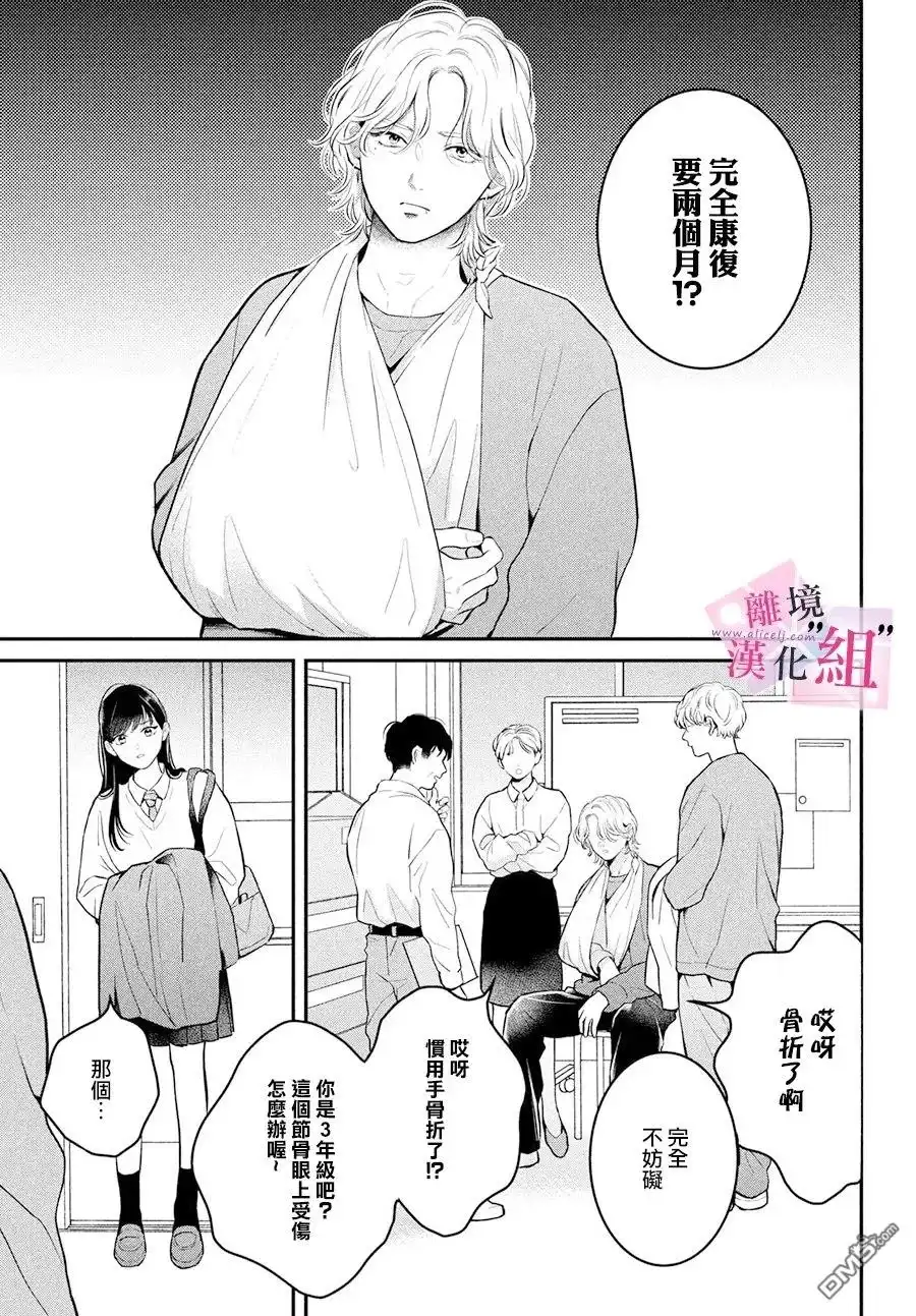 《退一步说、这是爱》第27话 第17页
