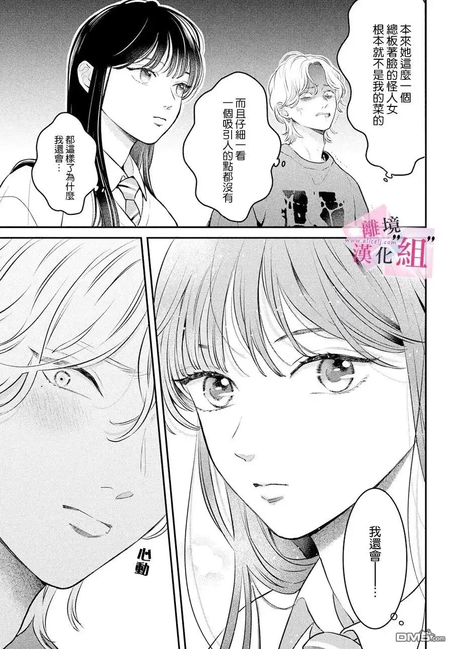 《退一步说、这是爱》第27话 第9页
