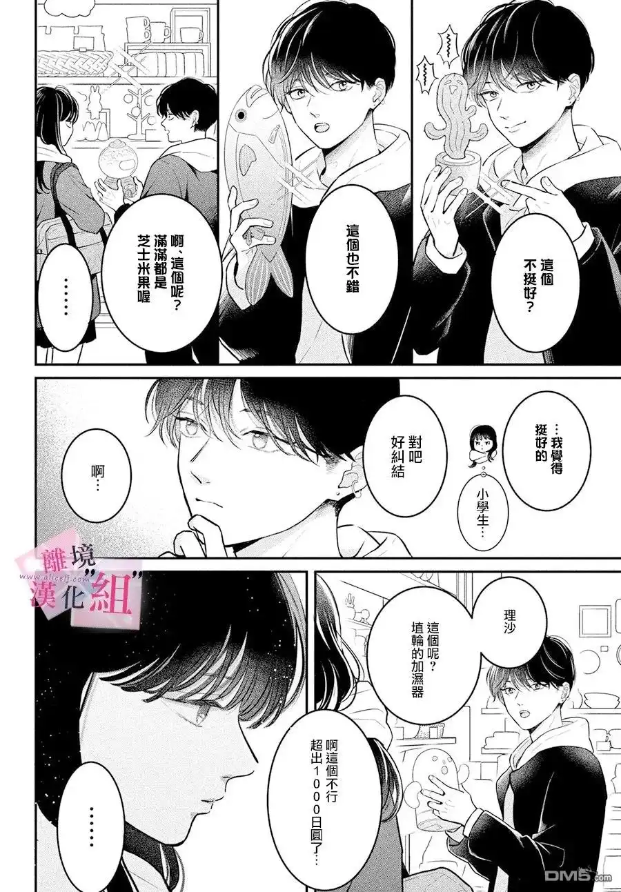 《退一步说、这是爱》第27话 第28页