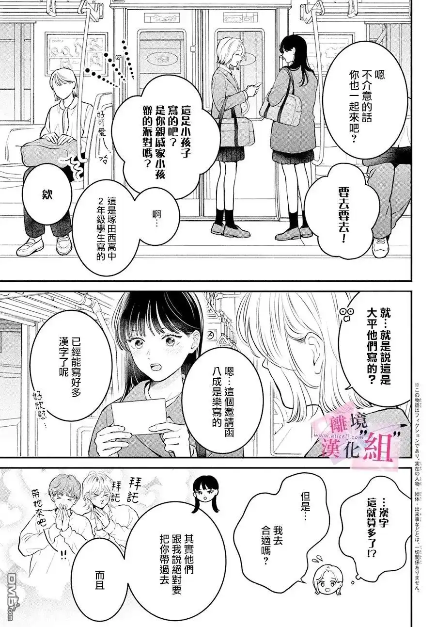 《退一步说、这是爱》第27话 第3页