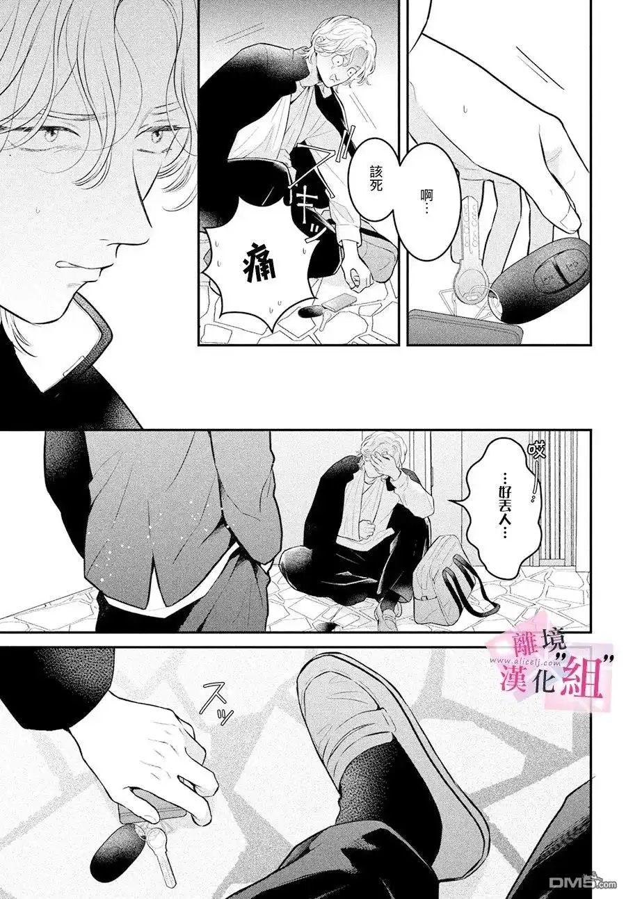《退一步说、这是爱》第27话 第39页