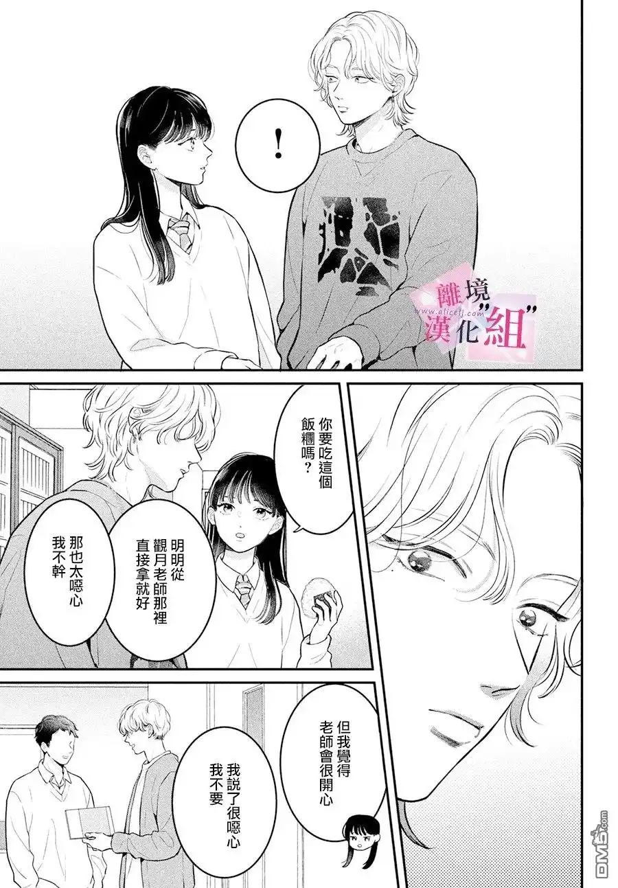 《退一步说、这是爱》第27话 第7页