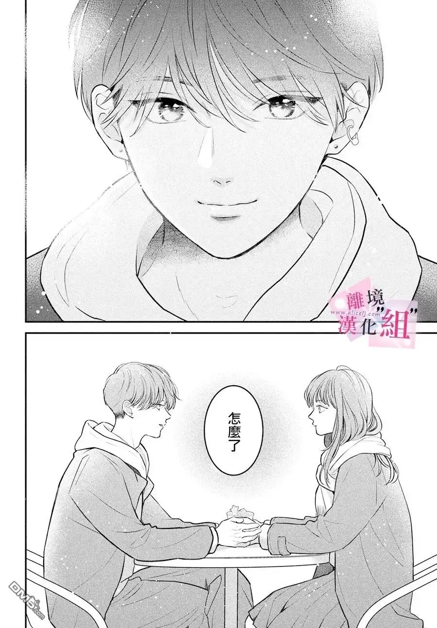 《退一步说、这是爱》第27话 第34页