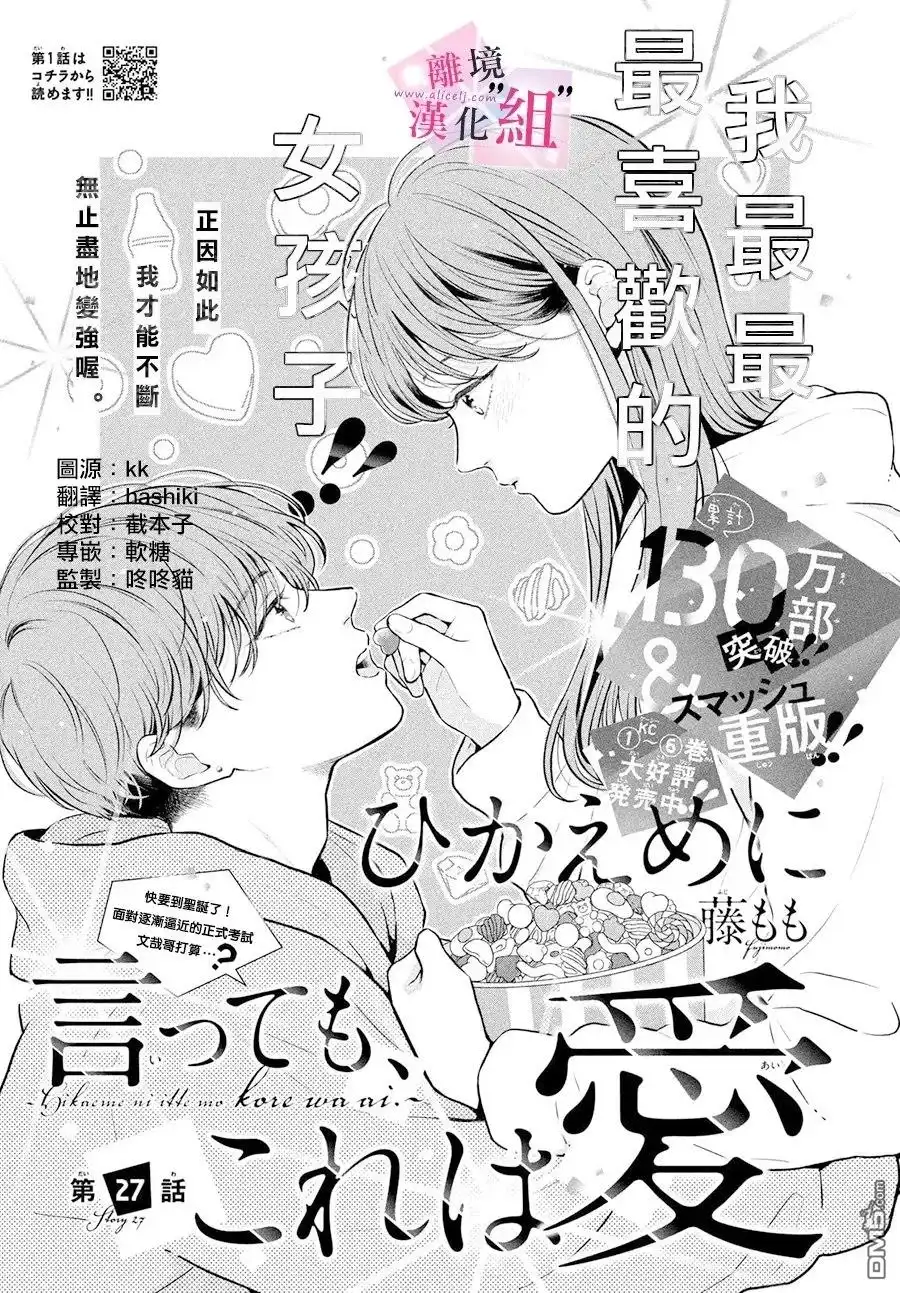 《退一步说、这是爱》第27话 第1页