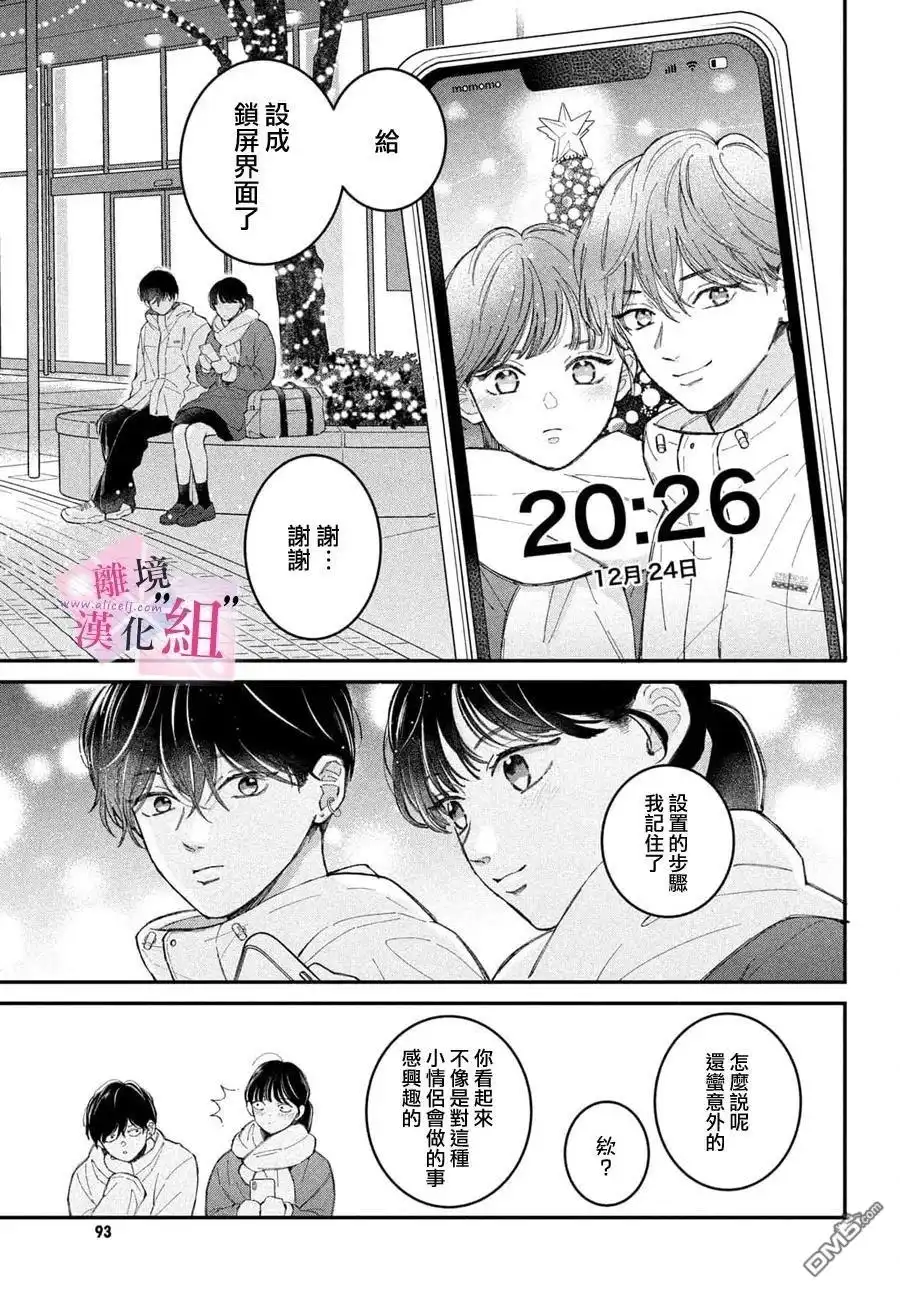《退一步说、这是爱》第28话 第33页