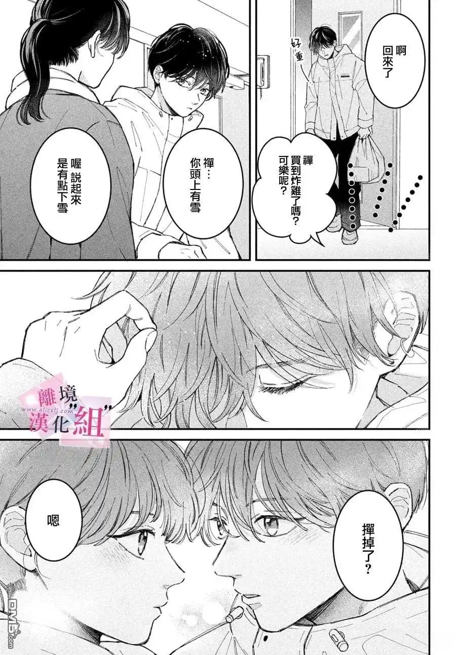 《退一步说、这是爱》第28话 第23页