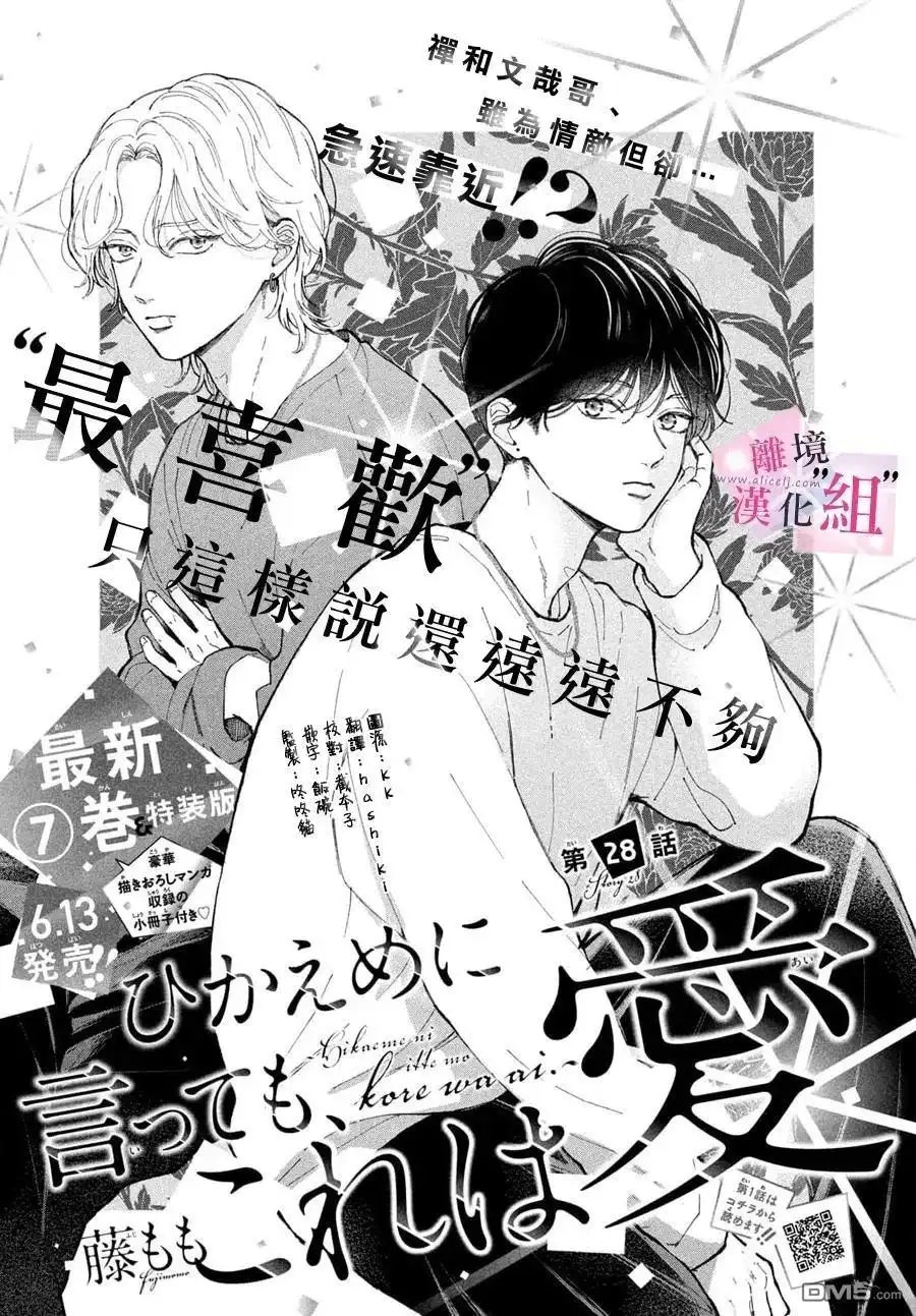 《退一步说、这是爱》第28话 第1页