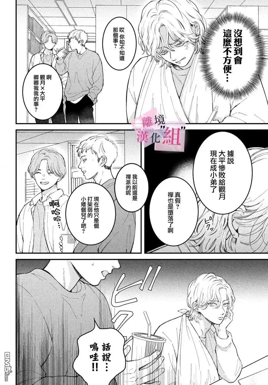 《退一步说、这是爱》第28话 第10页