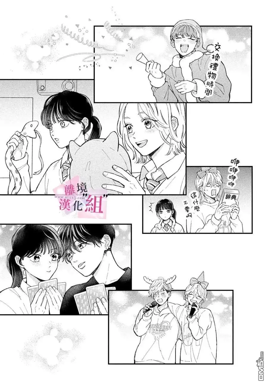 《退一步说、这是爱》第28话 第25页