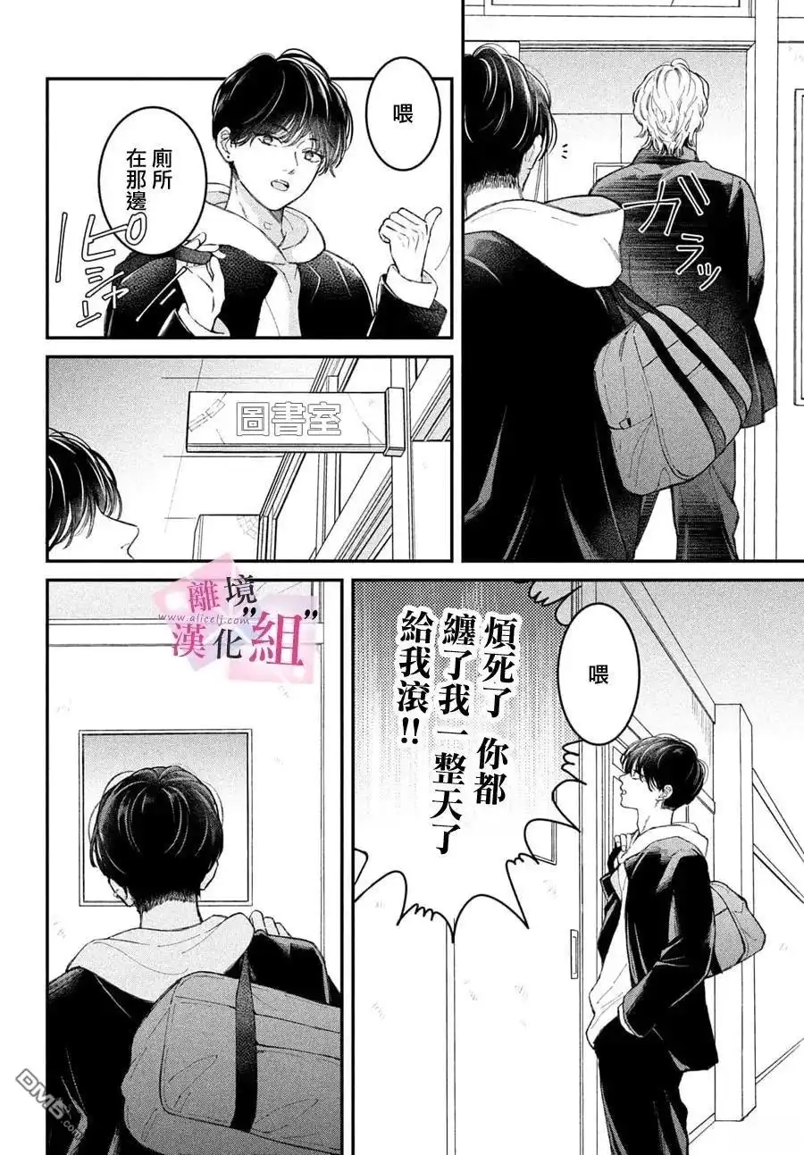 《退一步说、这是爱》第28话 第4页