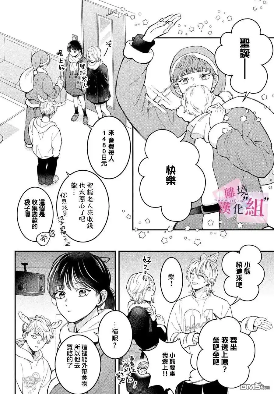 《退一步说、这是爱》第28话 第22页