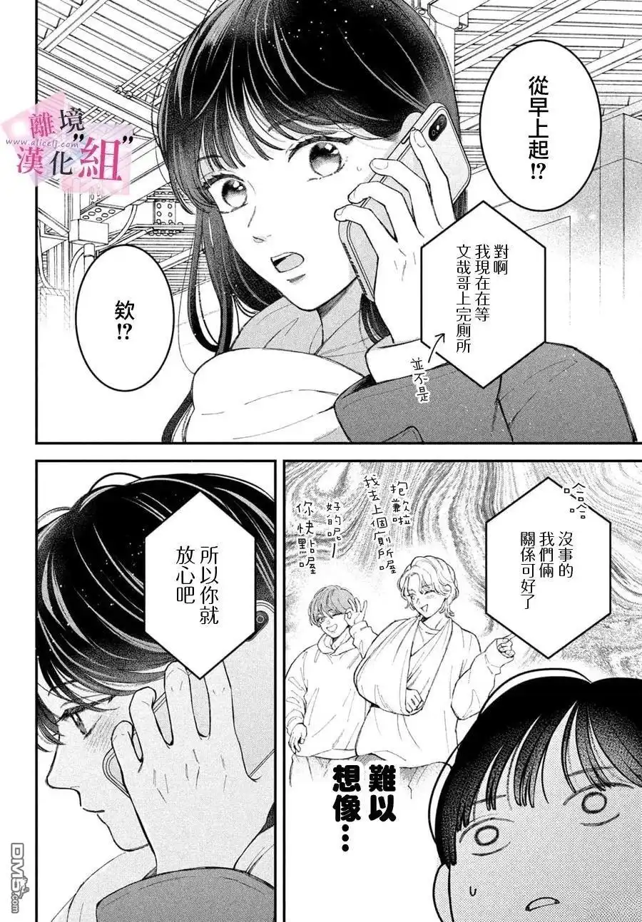 《退一步说、这是爱》第28话 第6页