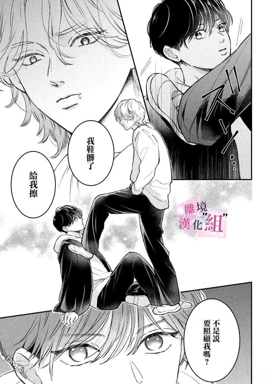 《退一步说、这是爱》第28话 第13页