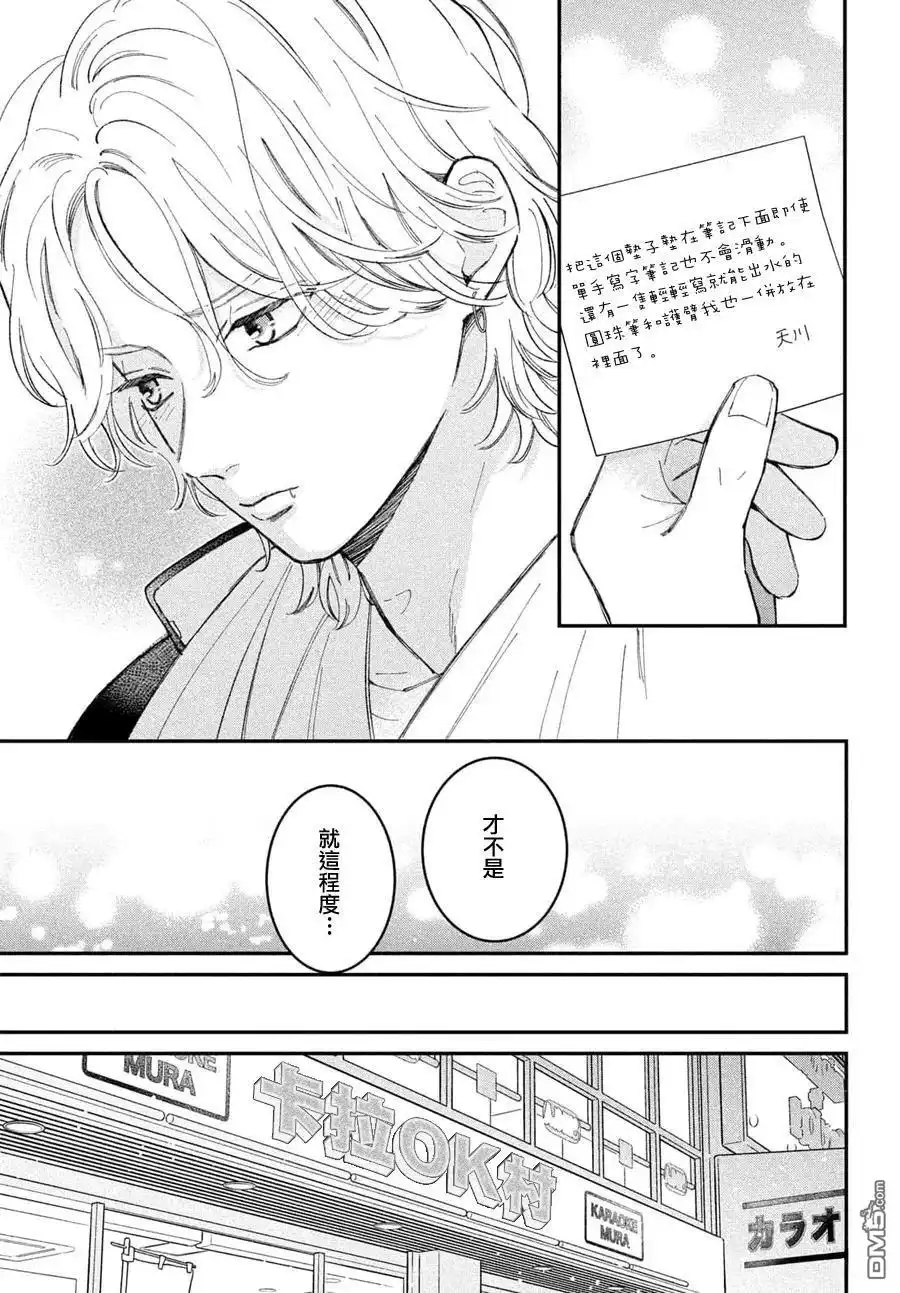 《退一步说、这是爱》第28话 第21页