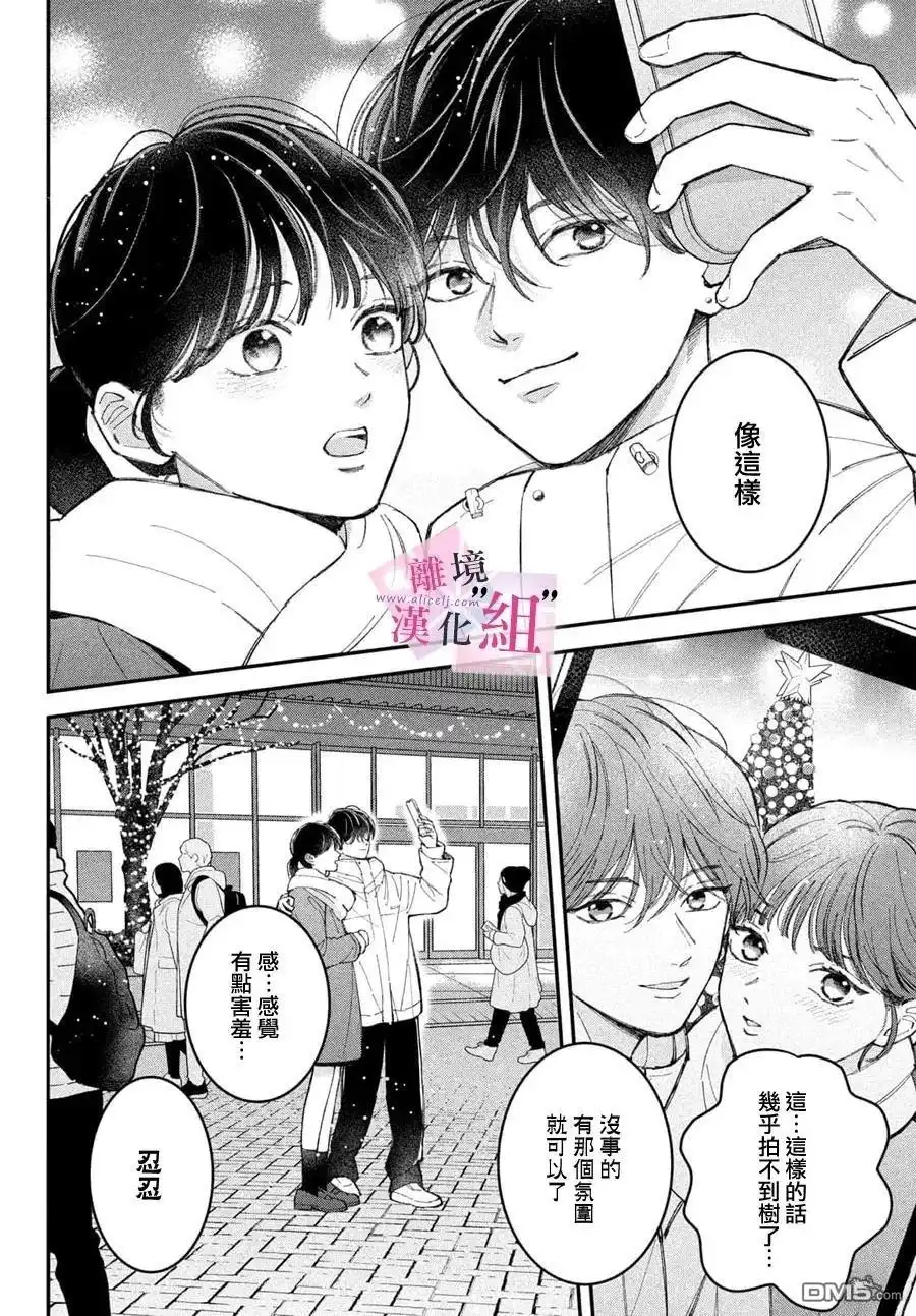 《退一步说、这是爱》第28话 第32页
