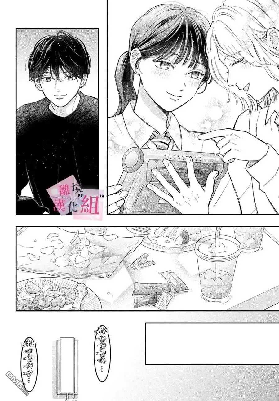 《退一步说、这是爱》第28话 第26页