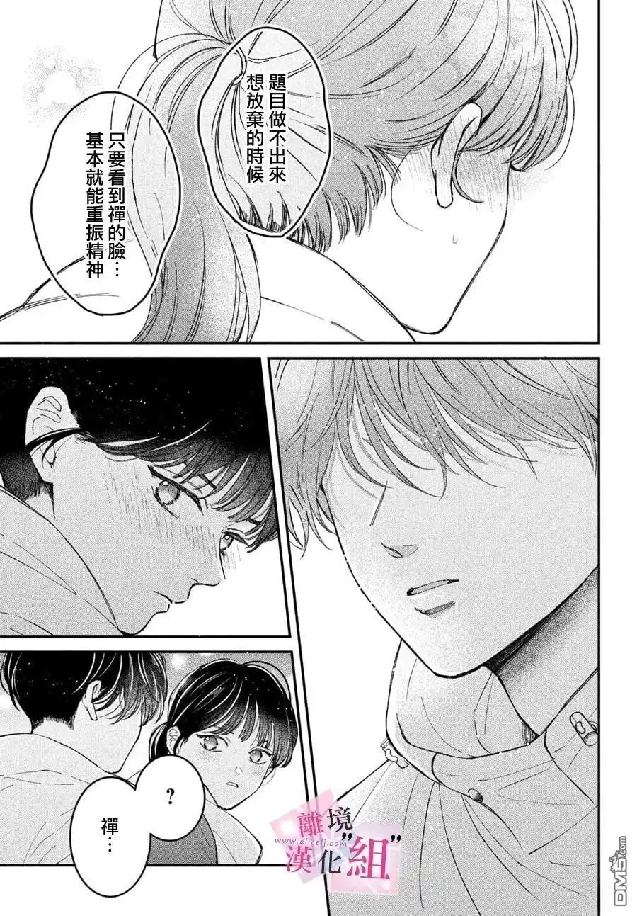 《退一步说、这是爱》第28话 第35页