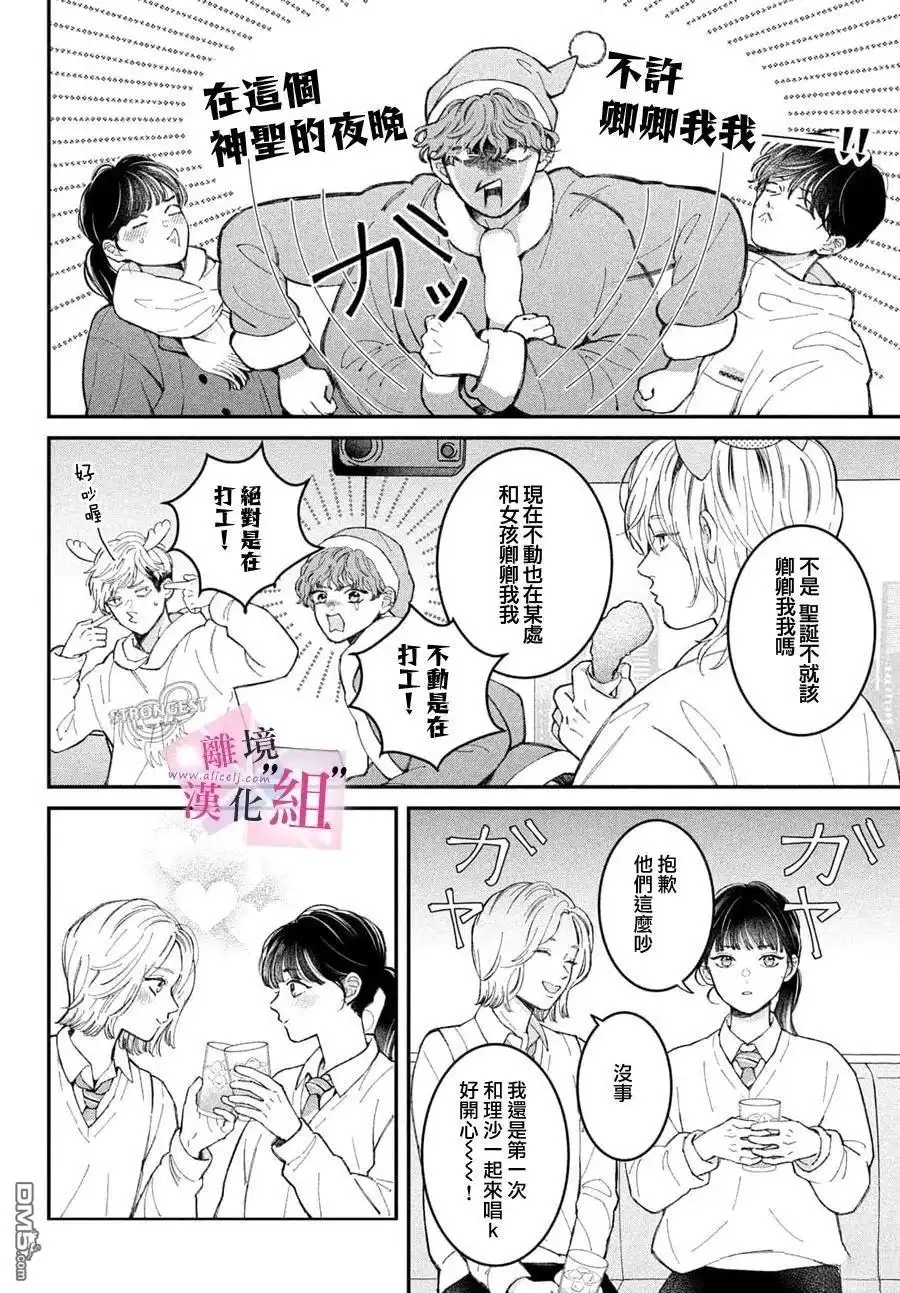 《退一步说、这是爱》第28话 第24页