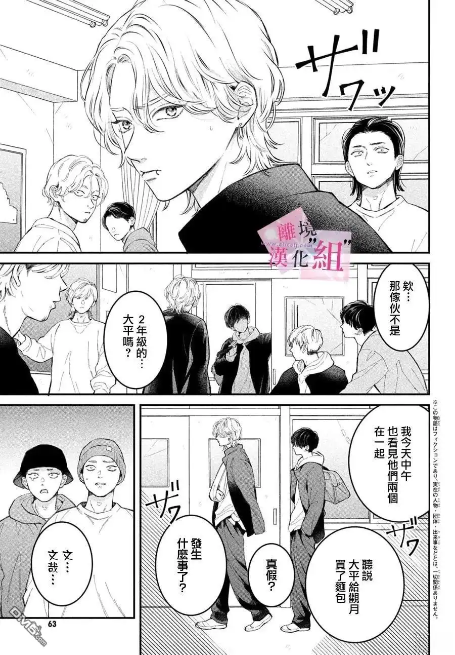 《退一步说、这是爱》第28话 第3页