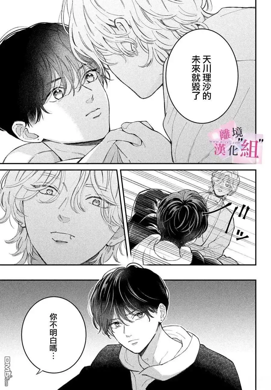 《退一步说、这是爱》第28话 第17页
