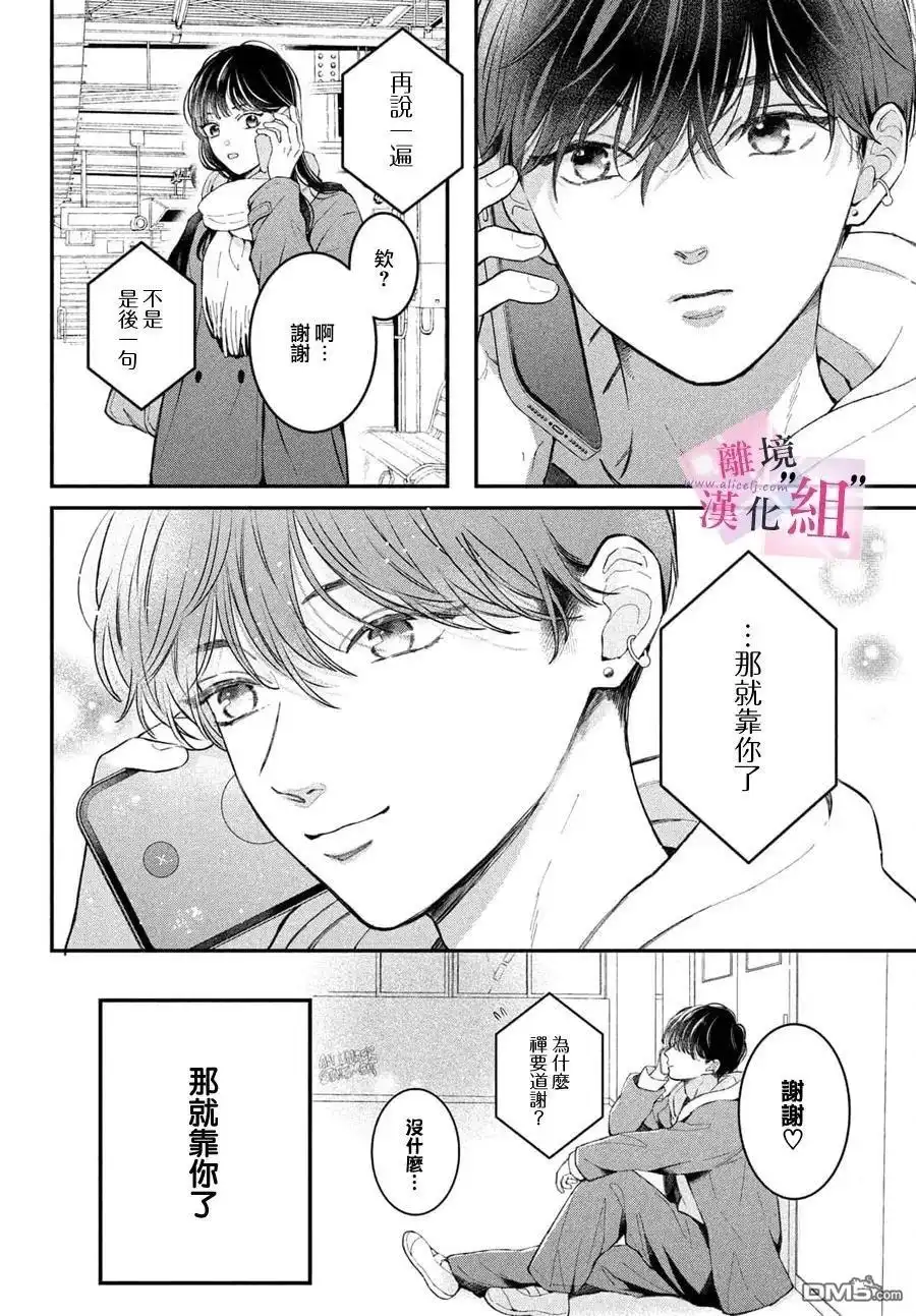 《退一步说、这是爱》第28话 第8页
