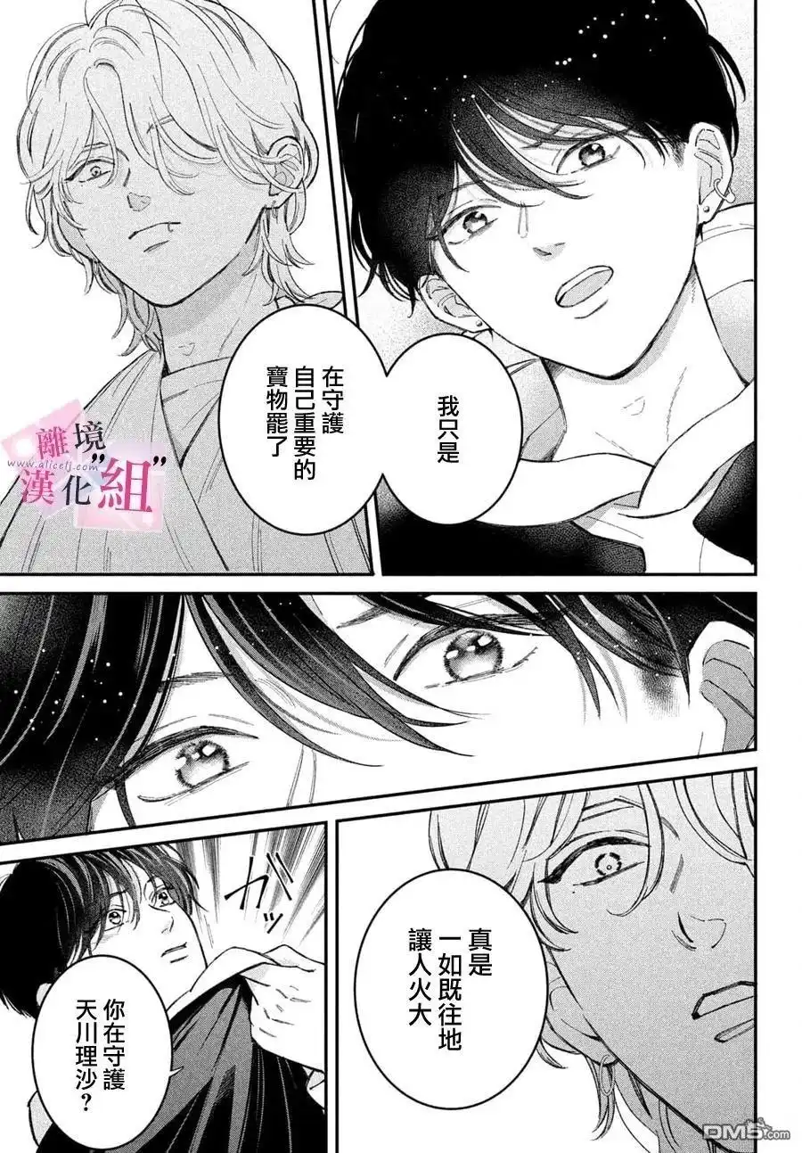 《退一步说、这是爱》第28话 第15页
